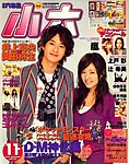 小学六年生の表紙