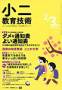 小二教育技術