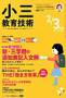 小三教育技術