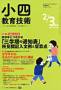 小四教育技術