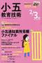 小五教育技術