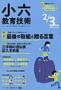 小六教育技術