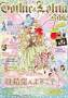 ゴシック&ロリータバイブル(Gothic & Lolita Bible)