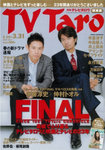 TV Taro関東版の表紙