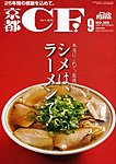 京都CF(シー・エフ)の表紙