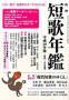 短歌年鑑
