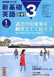 NHK���W�I�V��b�p��3