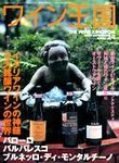 料理王国別冊 ワイン王国