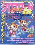クロスワードinの表紙