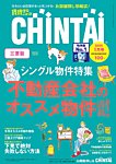 雑誌画像:CHINTAI三重版