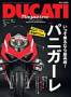 DUCATI Magazine(ドゥカティマガジン)