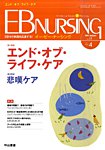 EB Nursing(イービーナーシング)の表紙