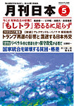 雑誌画像:月刊日本