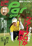 週刊パーゴルフ [ライト版]