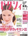 ゼクシィ東北版