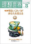 理想世界ジュニア版