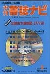 季刊書誌ナビの表紙