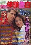 雑誌画像:衝撃の体験告白