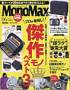 MonoMax（モノマックス）(宝島社.)
