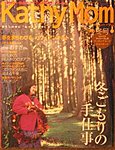 季刊キャシーマム(Kathy Mom)