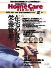 Home Care Medicine(ホームケアメディシン)