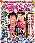 ぺあくらぶ