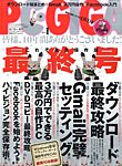 PC・GIGA(ピーシー・ギガ)の表紙