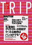 BRUTUS TRIPの表紙