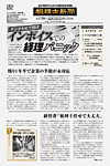 雑誌画像:税理士新聞