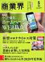 商業界（商業界）