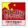CHI-Biz(チャイビズ)