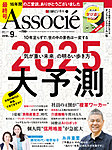 日経ビジネスアソシエの表紙