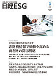 日経ESG：表紙
