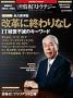 日経情報ストラテジー