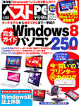日経ベストPC+デジタル