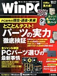 日経WinPCの表紙