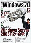 日経Windowsプロ