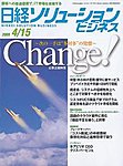 日経ソリューションビジネスの表紙