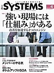 日経ITプロフェッショナル （現 日経SYSTEMS）