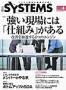日経ITプロフェッショナル （現 日経SYSTEMS）