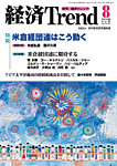 経済Trendの表紙