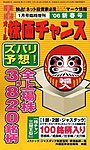 オール株価チャンス