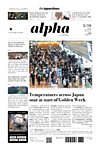 The Japan Times Alpha（ジャパンタイムズアルファ）：表紙