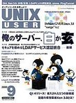 オープンソースマガジン（旧UNIX USER）