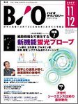 バイオテクノロジージャーナル