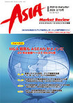 Asia Market Review - アジア・マーケットレビューの表紙