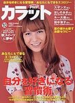 Carat(カラット)の表紙