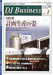 DJ Businessの表紙