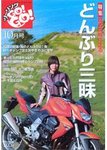 ツーリングGO!GO!