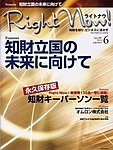Right Now! (ライトナウ)